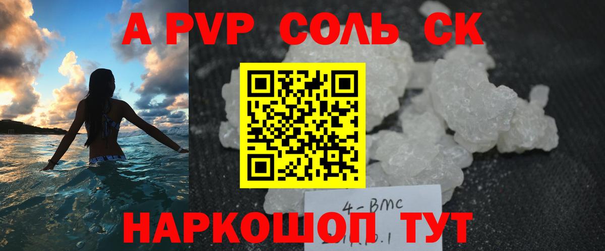Долгопрудный  A PVP Crystall  Вход с VPN  Alfa_PVP мука 