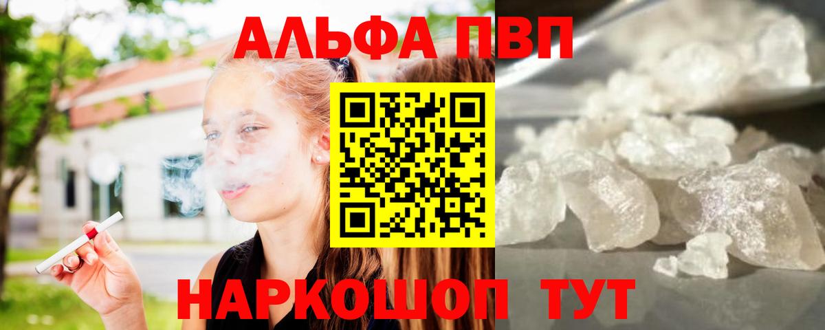 Альфа ПВП кристаллы Долгопрудный