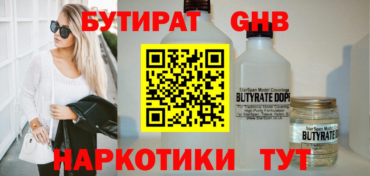 Долгопрудный  Бутират BDO  Вход с VPN 