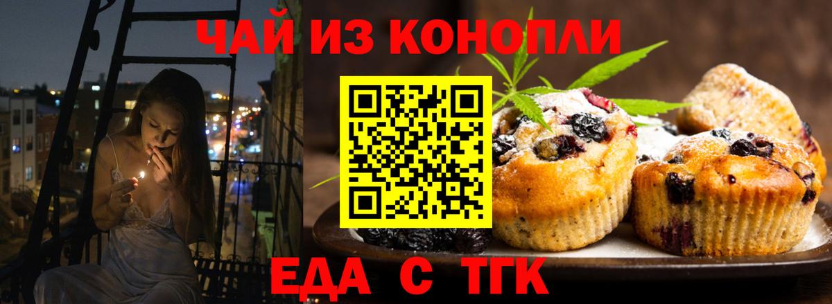 Печенье с ТГК конопля  Вход с VPN  Долгопрудный 
