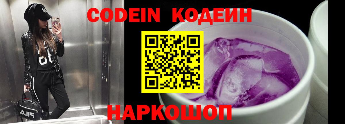 Долгопрудный  Codein Purple Drank  Кодеиновый сироп Lean напиток Lean (лин)  Вход с VPN 