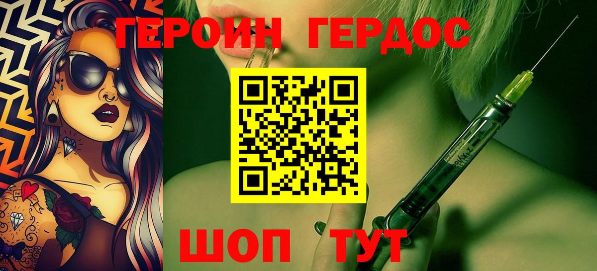 Героин  Вход с VPN  Долгопрудный  Героин VHQ 