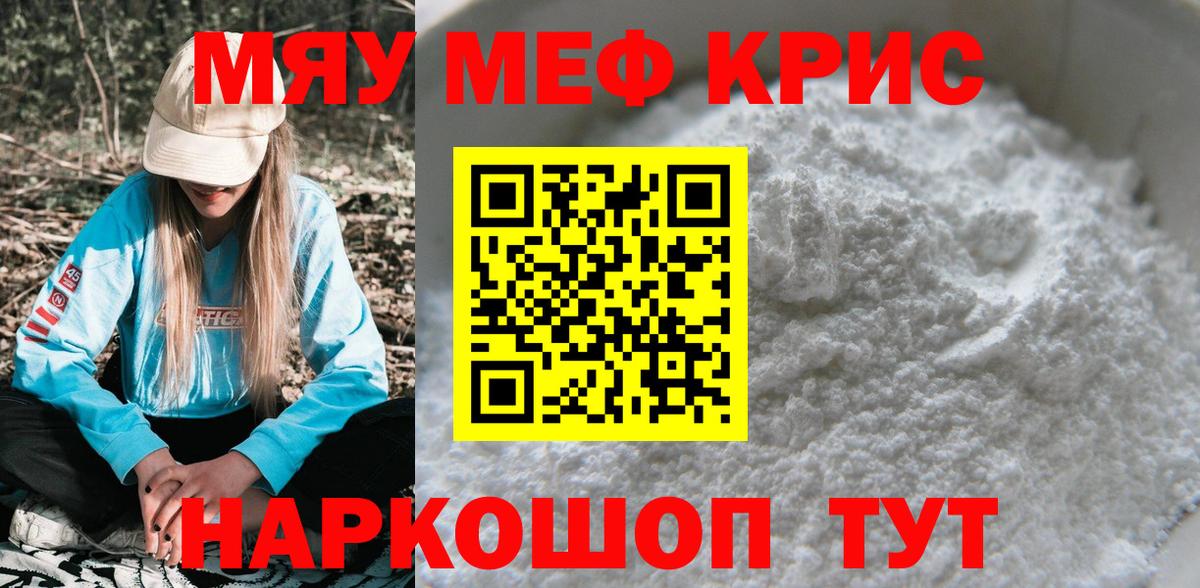 Долгопрудный  продажа наркотиков  МЯУ-МЯУ  Вход с VPN  МЕФ кристаллы  Меф 4 MMC 