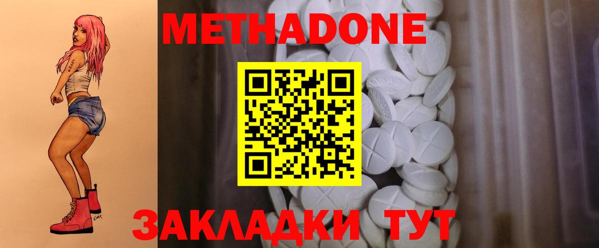 Метадон methadone  Долгопрудный 