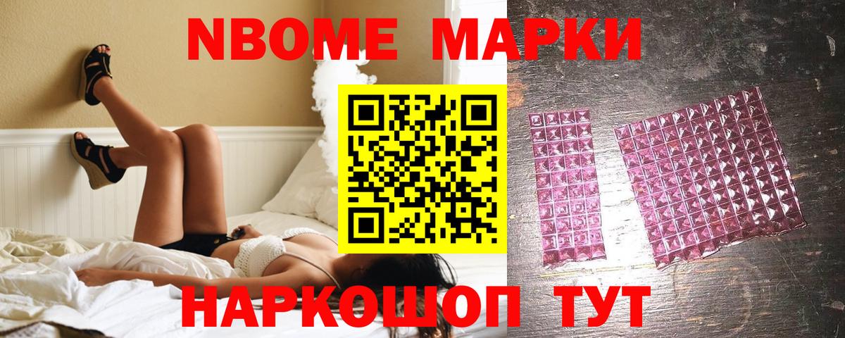 Марки N-bome 1500мкг Долгопрудный